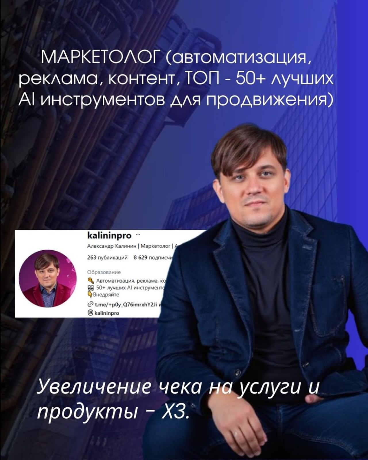 Александр Калинин